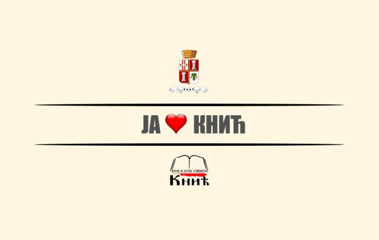 Ja volim knic
