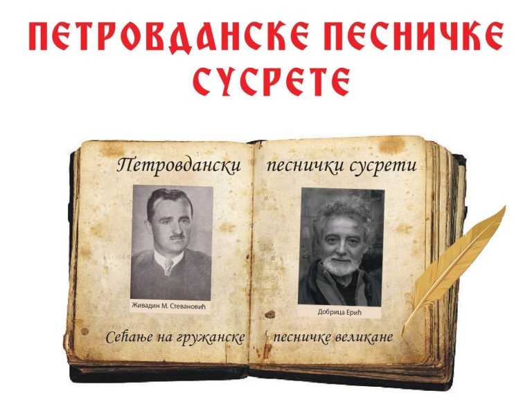 Petrovdanski pesnicki susreti cover
