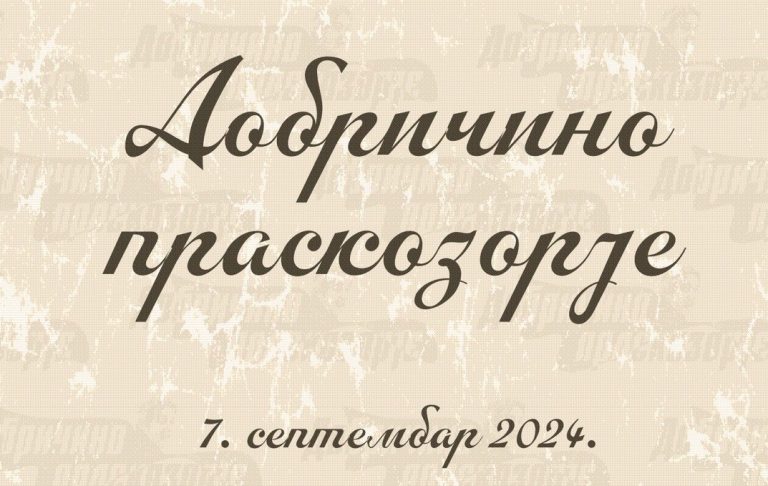 Dobicino praskozorje