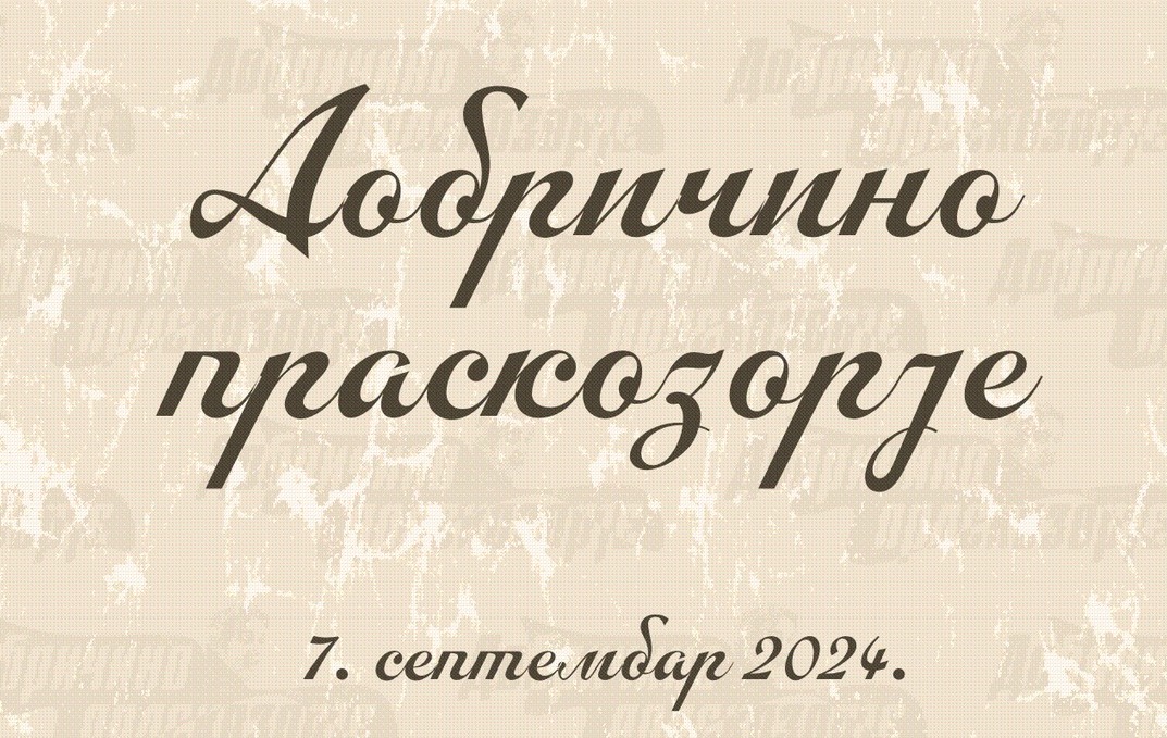 Dobicino praskozorje