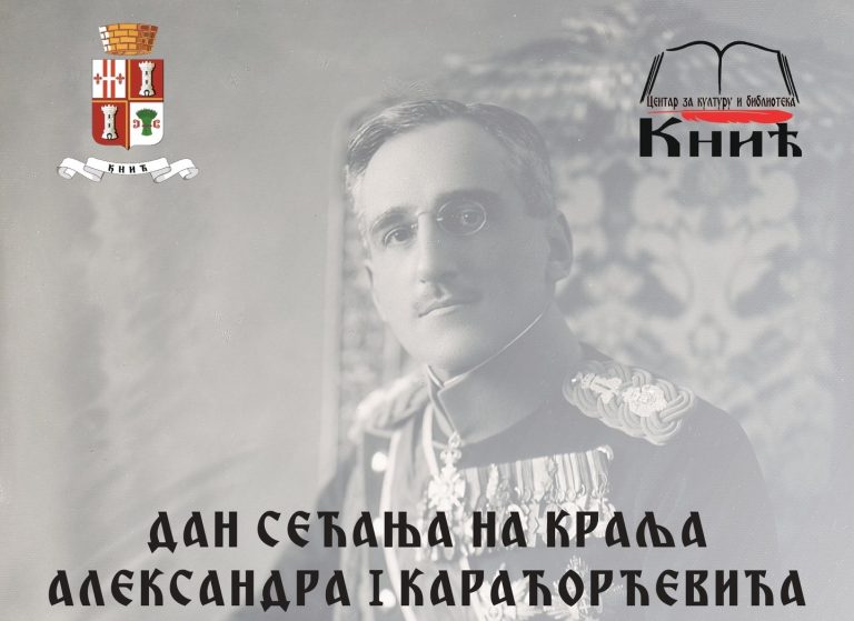 Dan secanja na kralja aleksandra i karadjordjevica naslovna
