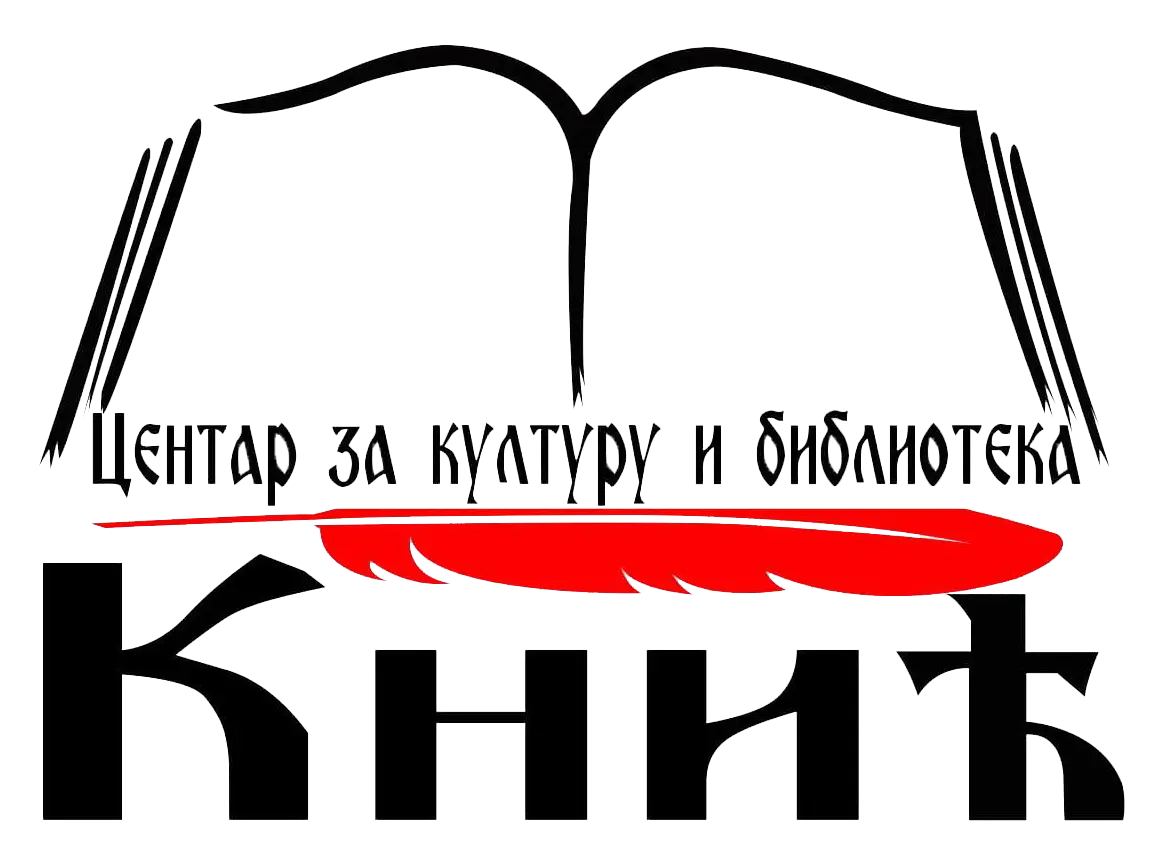 Центар за културу и библиотека