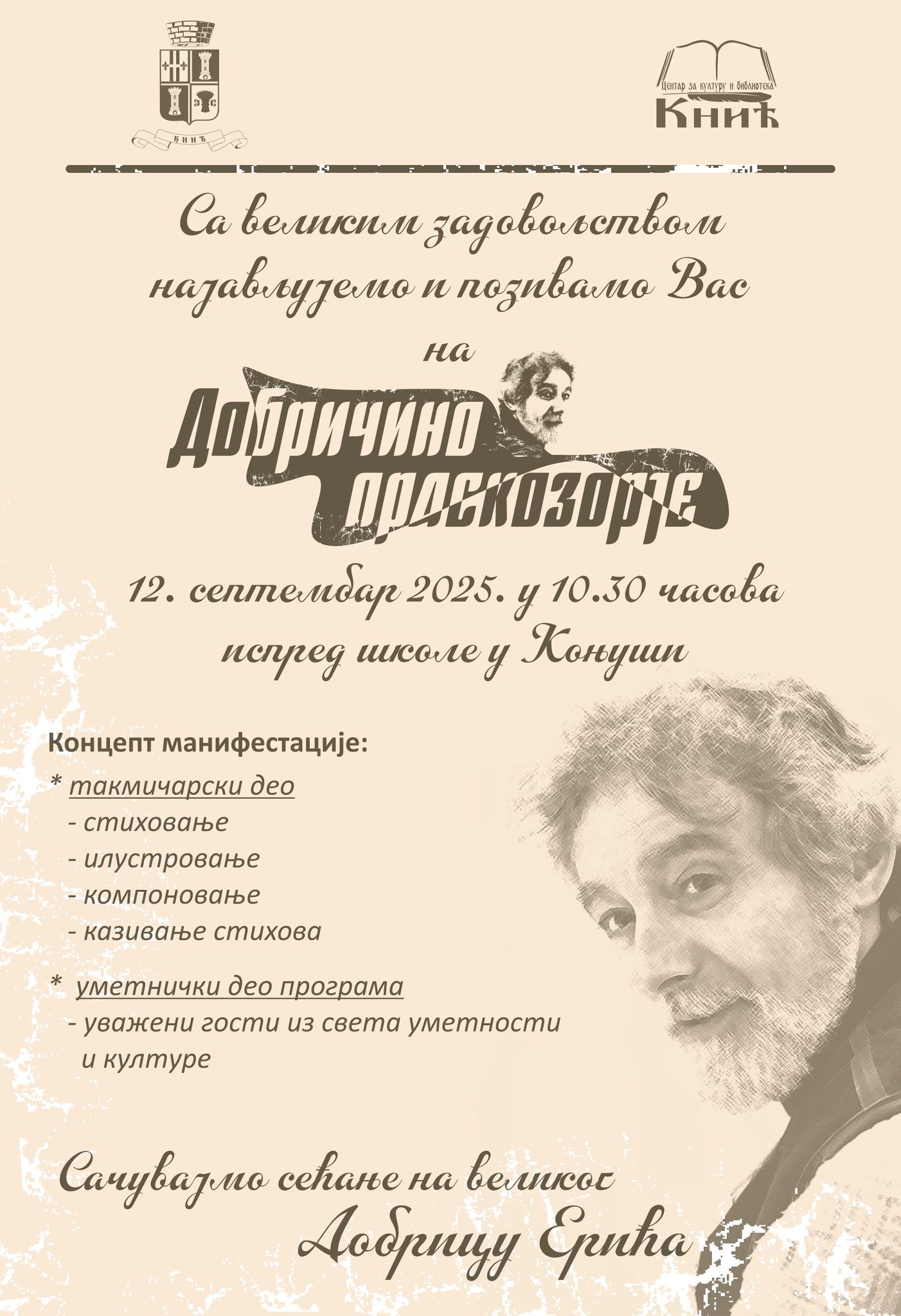 Dobricino praskozorje 2025